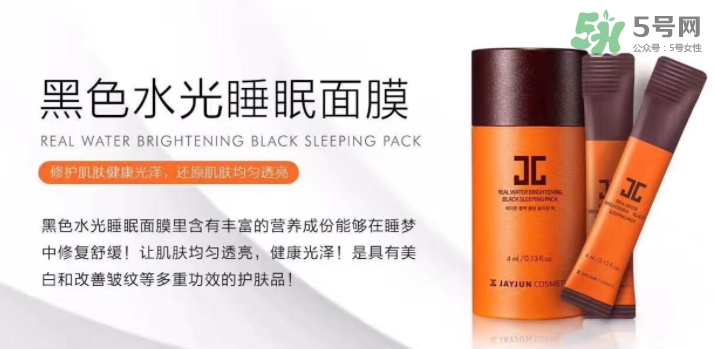 jayjun水光睡眠面膜多少錢？jayjun睡眠面膜要洗嗎？
