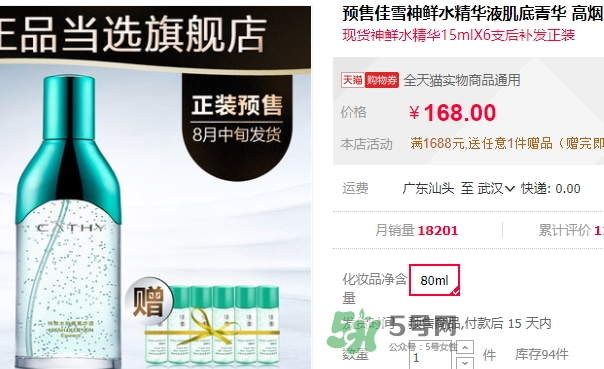 佳雪神鮮水多少錢？佳雪神鮮水肌底菁華液專柜價(jià)格