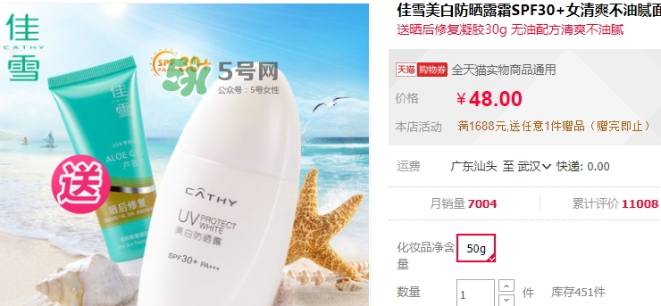 佳雪防曬霜怎么樣？佳雪防曬霜好用嗎