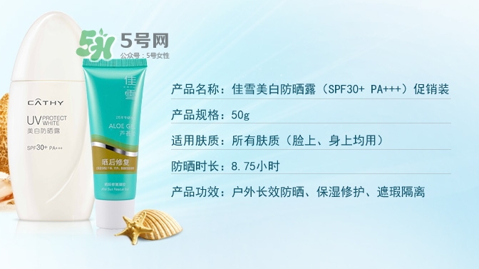 佳雪防曬霜怎么樣？佳雪防曬霜好用嗎