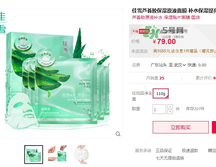 佳雪面膜怎么樣？佳雪面膜好用嗎？