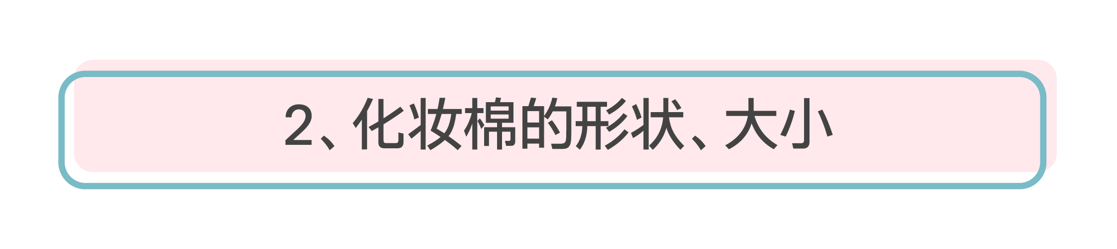 化妝棉是什么 化妝棉推薦 化妝棉是什么 化妝棉推薦