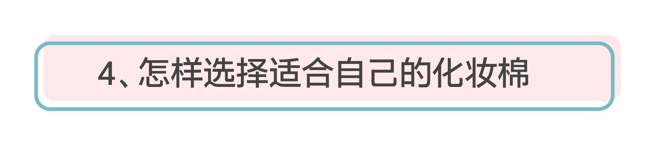 化妝棉是什么 化妝棉推薦 化妝棉是什么 化妝棉推薦