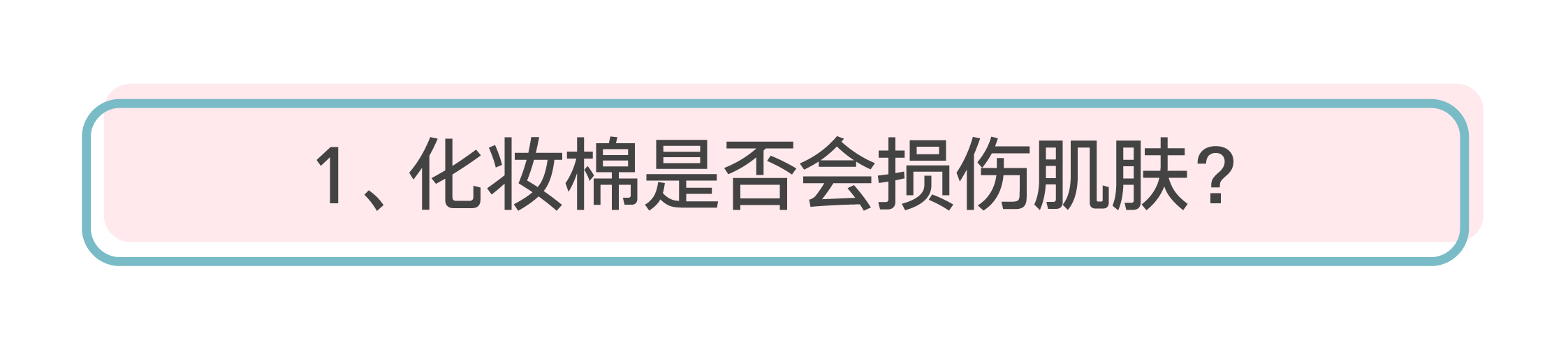 化妝棉是什么 化妝棉推薦 化妝棉是什么 化妝棉推薦