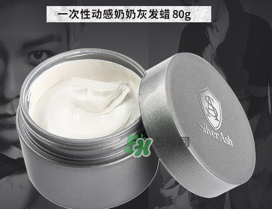 silver ash奶奶灰發(fā)蠟怎么樣？silver ash發(fā)蠟?zāi)睦镔I(mǎi)