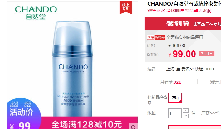 自然堂冰肌膜要洗嗎？自然堂冰肌膜怎么樣功效