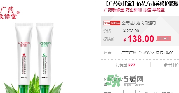 佰花方蒲葵修護(hù)凝膠怎么用？佰花方蒲葵修護(hù)凝膠使用心得