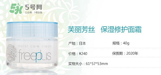 freeplus芙麗芳絲面霜怎么樣？芙麗芳絲面霜功效