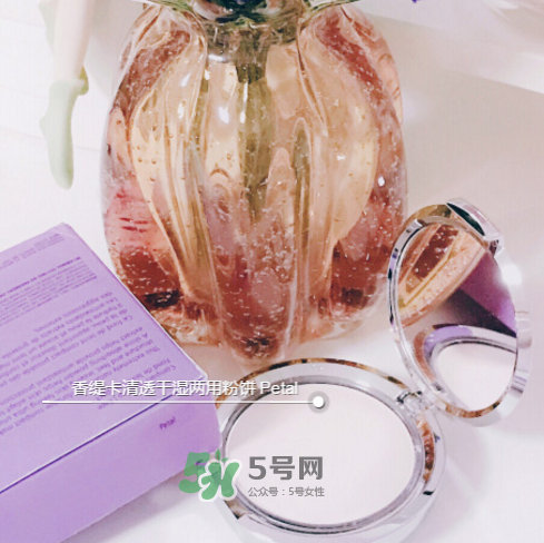 香緹卡粉餅好用嗎？香緹卡粉餅怎么樣？