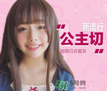 公主切是什么發(fā)型_公主切發(fā)型圖片 公主切是什么發(fā)型_公主切發(fā)型圖片
