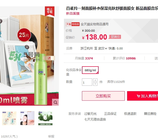 百雀羚一刻面膜怎么樣？百雀羚一刻音樂面膜哪款好功效