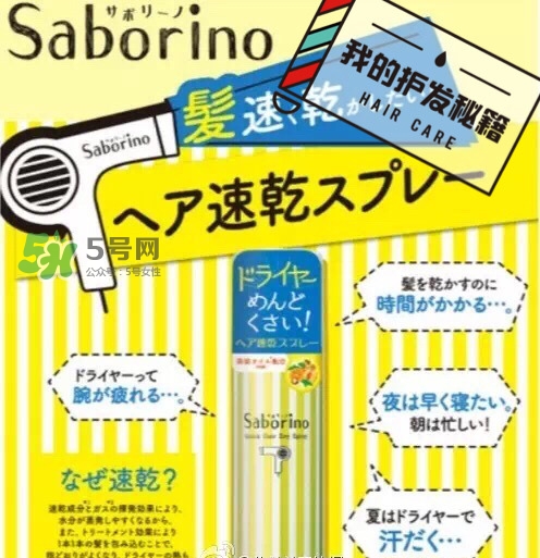 saborino頭發(fā)速干噴霧怎么用_使用方法 saborino頭發(fā)速干噴霧怎么用_使用方法