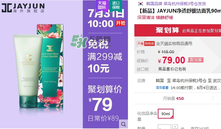 jayjun凈透舒緩潔面乳怎么樣？jayjun凈透舒緩潔面乳價(jià)格