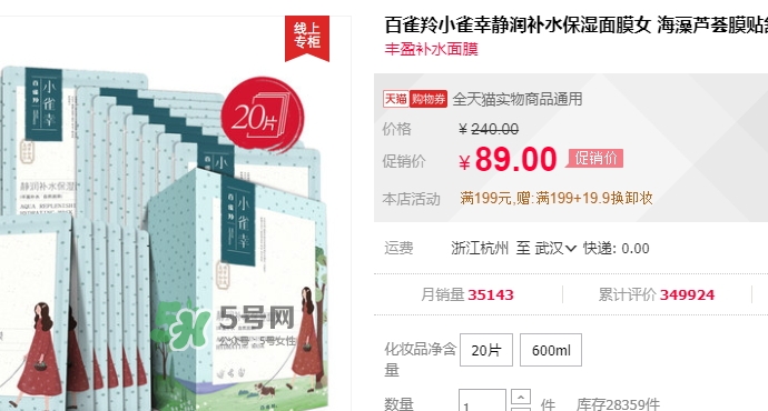 百雀羚小雀幸面膜多少錢(qián)？百雀羚小雀幸面膜價(jià)格