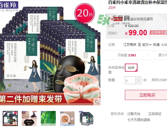 百雀羚小雀幸黑面膜怎么樣？百雀羚小雀幸多少錢(qián)？