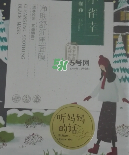 百雀羚小雀幸黑面膜怎么樣？百雀羚小雀幸多少錢(qián)？