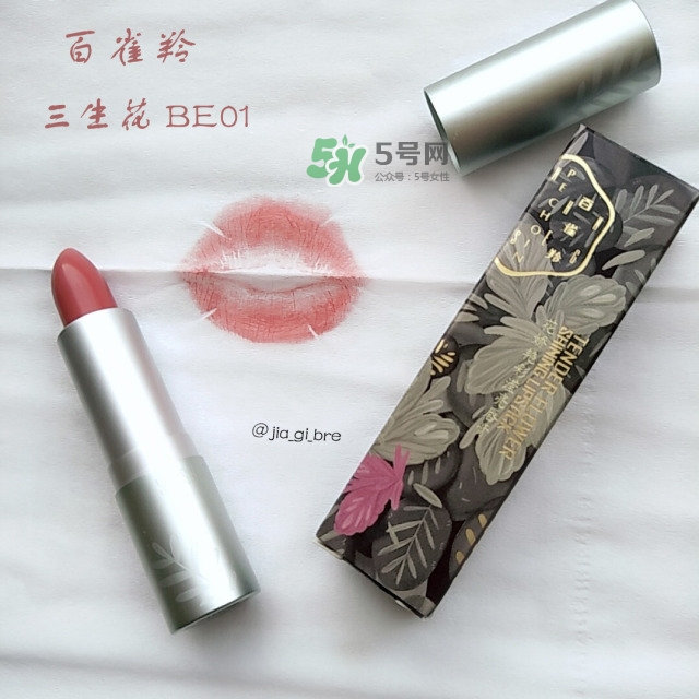 百雀羚三生花口紅怎么樣？百雀羚口紅使用心得