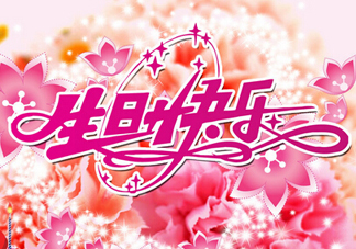 2017閏六月可以過兩次生日嗎？2017閏六月過哪個(gè)生日？