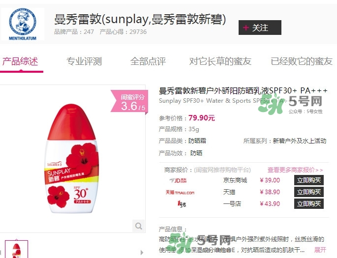 新碧戶外驕陽防曬乳怎么樣？新碧戶外驕陽防曬乳多少錢