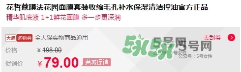 花皙蔻膜法花園面膜怎么樣？花皙蔻膜法花園面膜價(jià)格