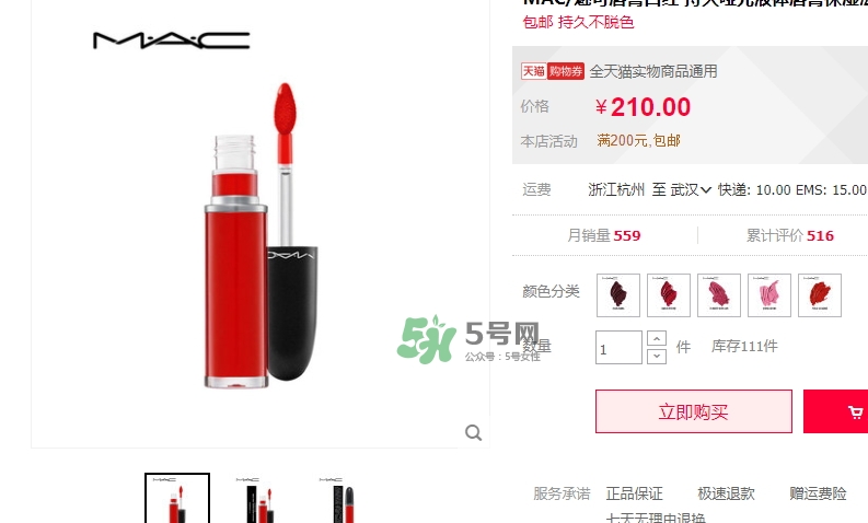 mac液體子彈頭多少錢？mac液體子彈頭價格