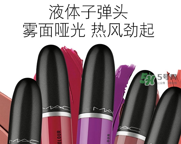 mac液體子彈頭多少錢？mac液體子彈頭價格