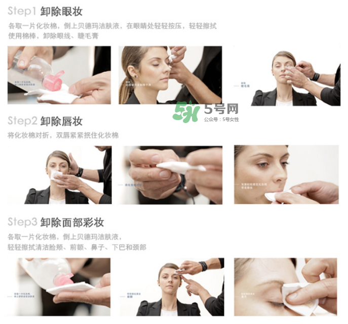 卸妝液的使用方法 卸妝液怎么用 卸妝液的使用方法 卸妝液怎么用