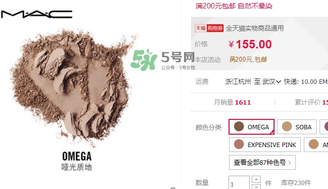 mac時尚焦點(diǎn)小眼影多少錢？mac焦點(diǎn)小眼影專柜價格