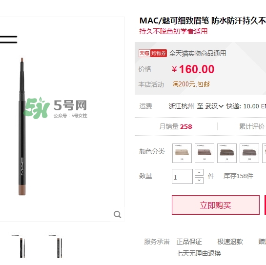 mac眉筆多少錢？mac眉筆專柜價格