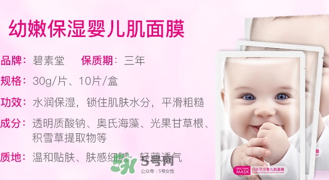 碧素堂嬰兒面膜怎么樣？碧素堂嬰兒面膜多少錢(qián)