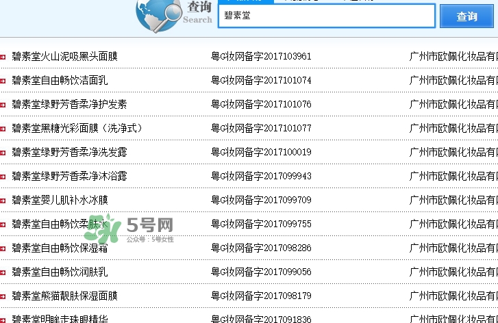 碧素堂是什么品牌？碧素堂好用嗎