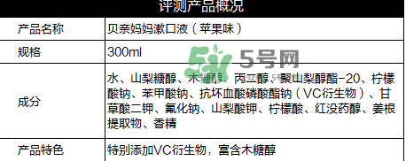 貝親漱口水成分 貝親漱口水孕婦能用嗎？