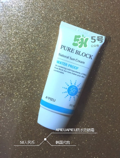 apieu防曬霜怎么用？apieu防曬霜效果好嗎？