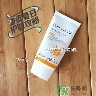 apieu防曬霜怎么用？apieu防曬霜效果好嗎？