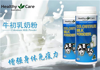 Healthy Care牛初乳孕婦可以吃嗎？Healthy Care牛初乳適合孕婦嗎？