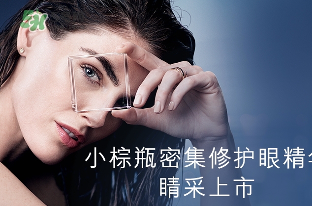 雅詩(shī)蘭黛小棕瓶密集修護(hù)眼精華怎么樣？