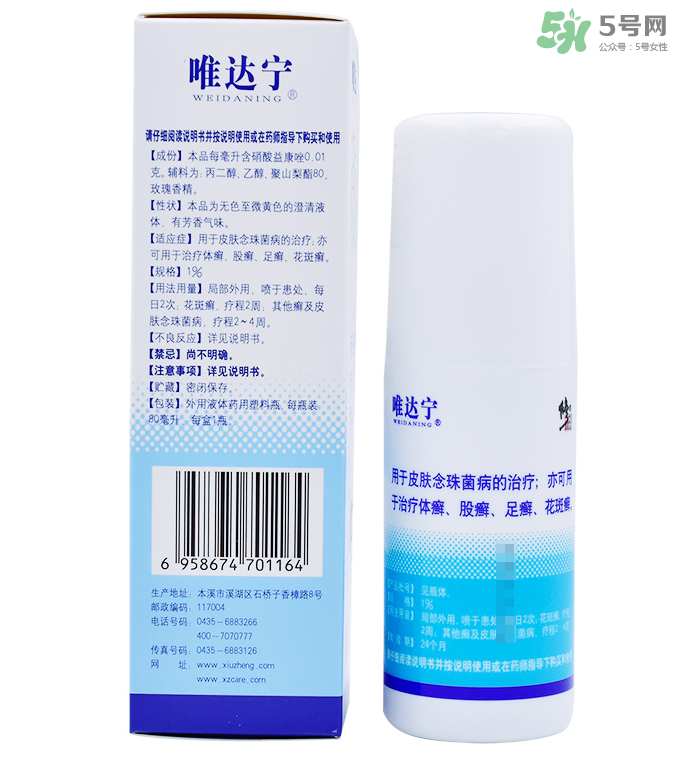 唯達寧治腳氣怎么樣？唯達寧孕婦可以用嗎？