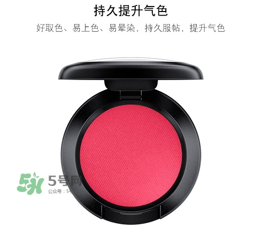 mac時尚胭脂多少錢？mac時尚胭脂怎么用？