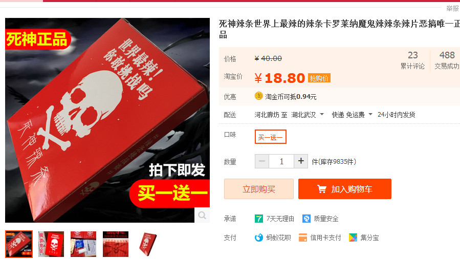 死神辣條多少錢一盒？死神辣條能吃嗎