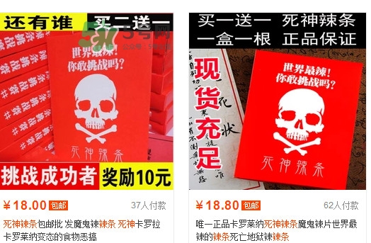 死神辣條哪兒有賣？哪里可以買到死神辣條