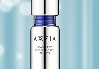 axxzia曉姿眼部精華怎么樣？曉姿眼部精華怎么用