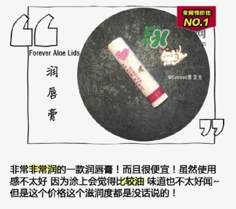 forever aloe lips潤(rùn)唇膏怎么樣?美國(guó)forever永恒潤(rùn)唇膏價(jià)格 forever aloe lips潤(rùn)唇膏怎么樣?美國(guó)forever永恒潤(rùn)唇膏價(jià)格
