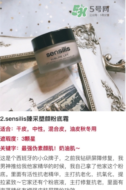 sensilis是什么牌子？sensilis是什么檔次