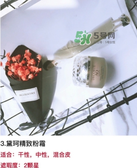 黛珂精致粉霜多少錢？黛珂精致粉霜日本價(jià)格