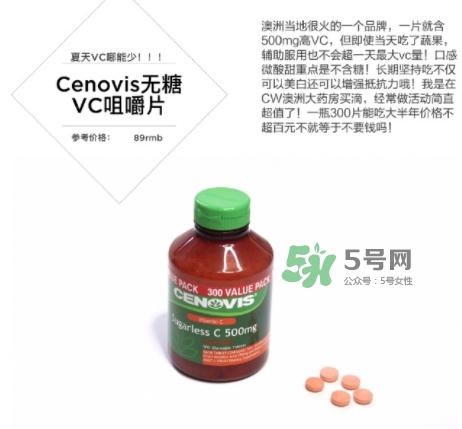 cenovis維生素c真假 cenovis維生素c咀嚼片多少錢(qián)