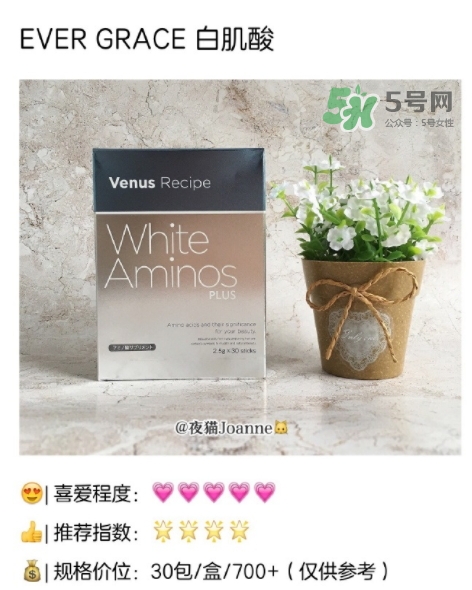 ever grace白肌酸怎么喝？white aminos白肌酸說明書
