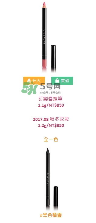 紀梵希2017純黑狂想秋冬彩妝有哪些_色號試色 紀梵希2017純黑狂想秋冬彩妝有哪些_色號試色