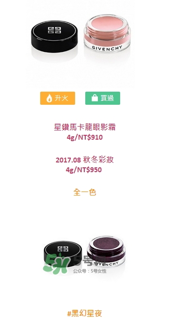 紀梵希2017純黑狂想秋冬彩妝有哪些_色號試色 紀梵希2017純黑狂想秋冬彩妝有哪些_色號試色