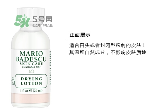 mario badescu祛痘精華怎么用？mario祛痘精華用法