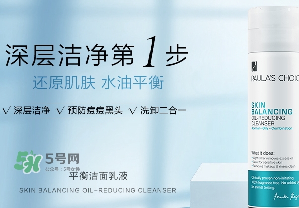 寶拉珍選洗面奶怎么樣？寶拉珍選洗面奶好用嗎？